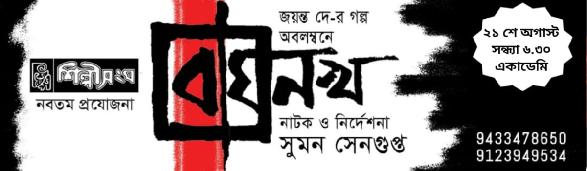 বাঘনখ