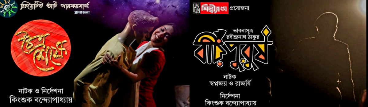চৈত্রশেষে ও বীরপুরুষ
