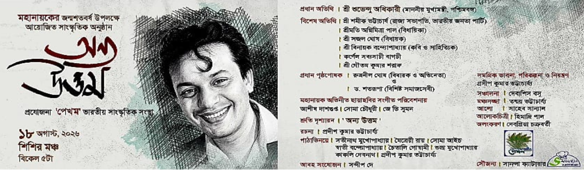 অন্য উত্তম