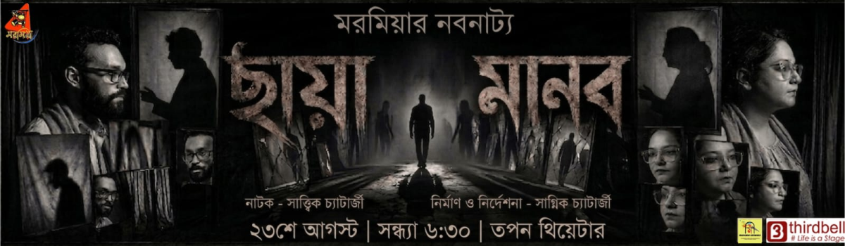 ছায়ামানব