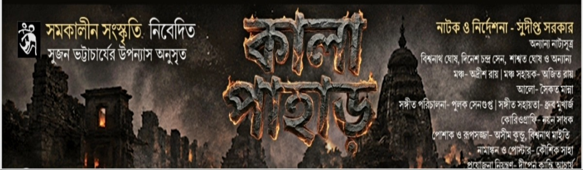 কালা পাহাড়