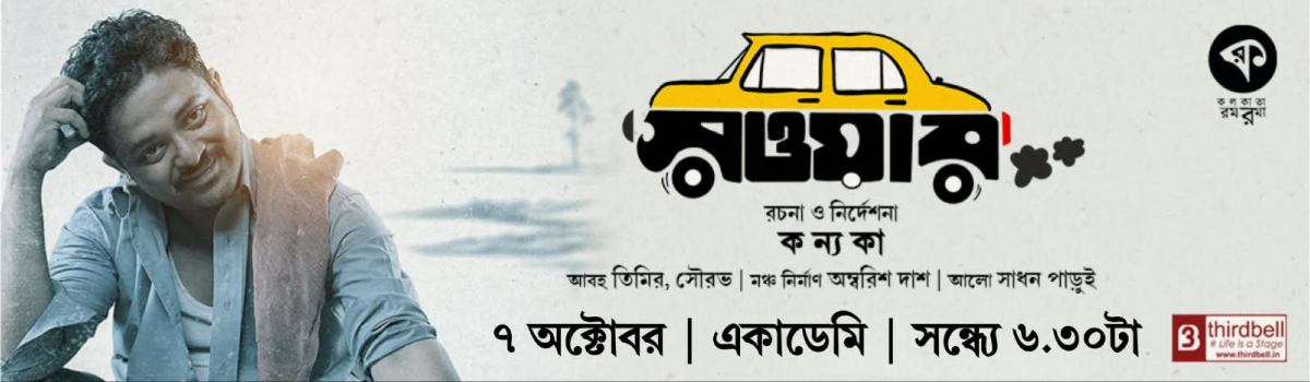 সওয়ার