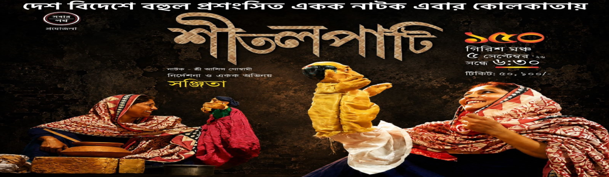 শীতলপাটি