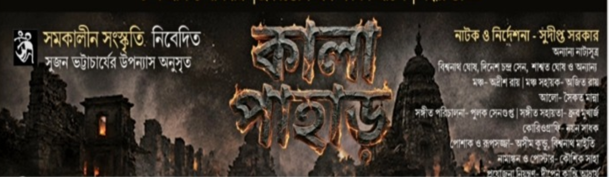 কালা পাহাড়