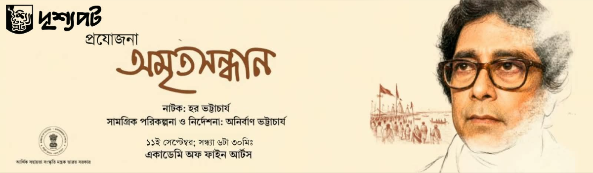 Amritosandhan