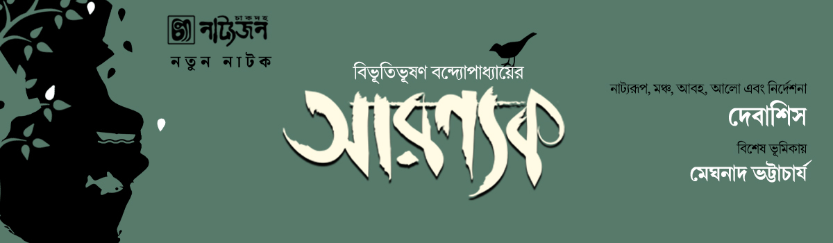 আরণ্যক