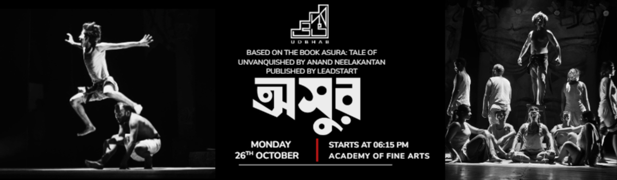 অসুর