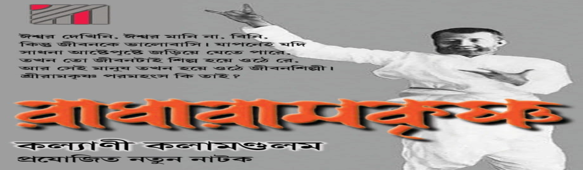 রাধারামকৃষ্ণ
