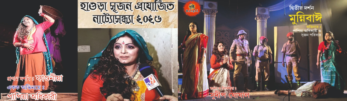 ফাগুনিয়া ও মুন্নিবাঈ