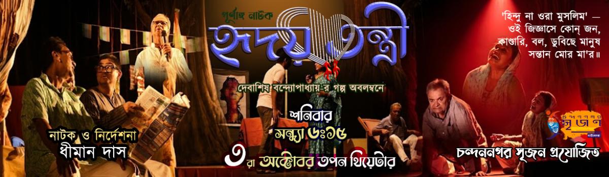 হৃদয় তন্ত্রী