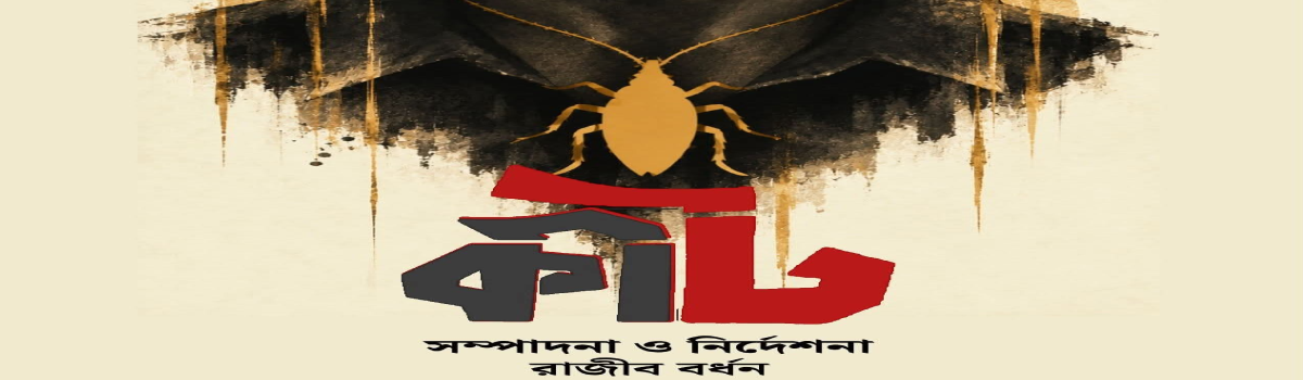 কীট
