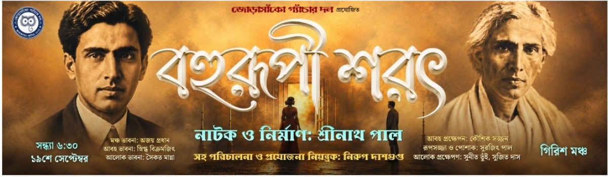 bahurupee sarat
