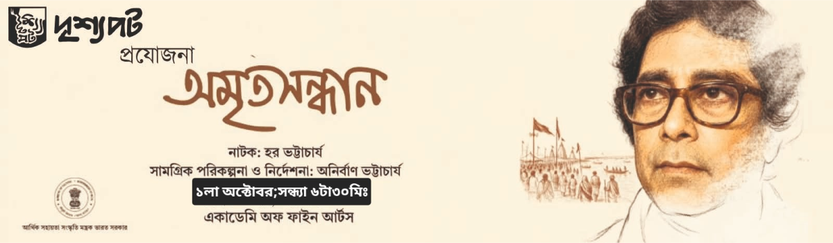 Amritasandhan