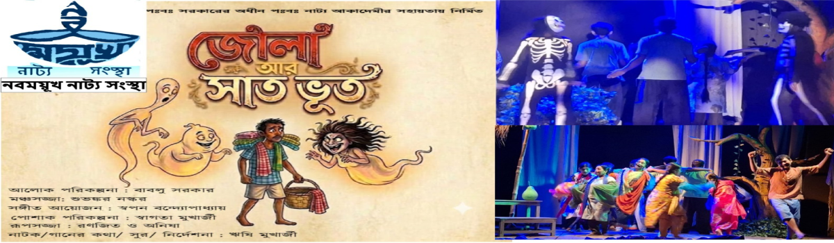জোলা আর সাত ভূত