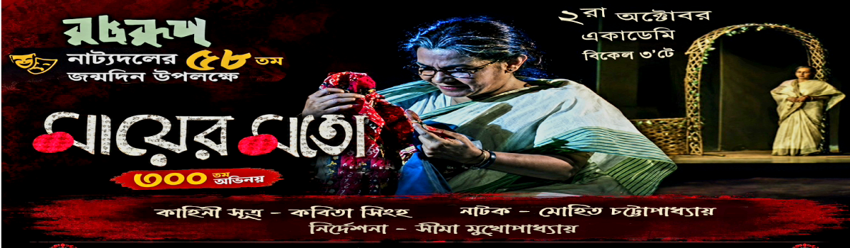 মায়ের মতো