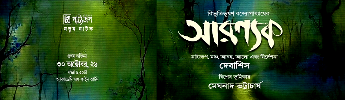 আরণ্যক
