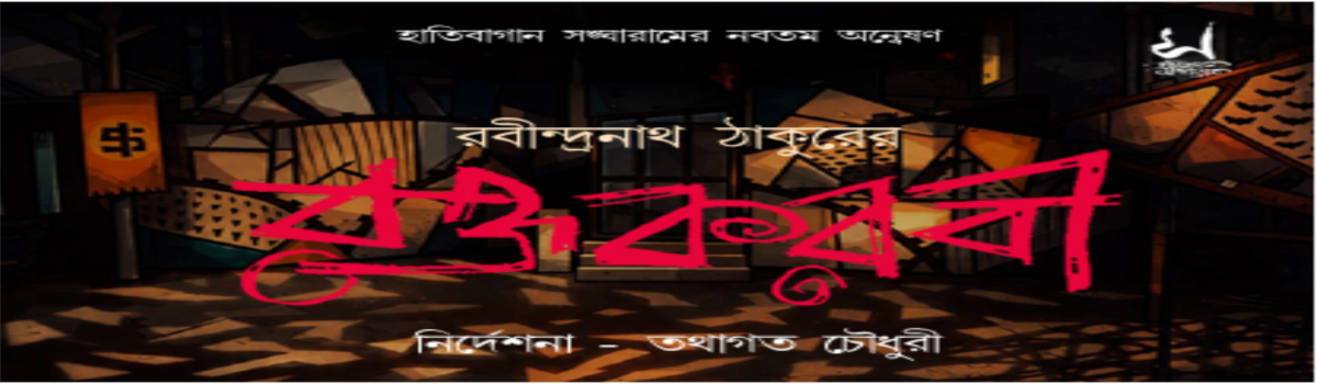 রক্তকরবী