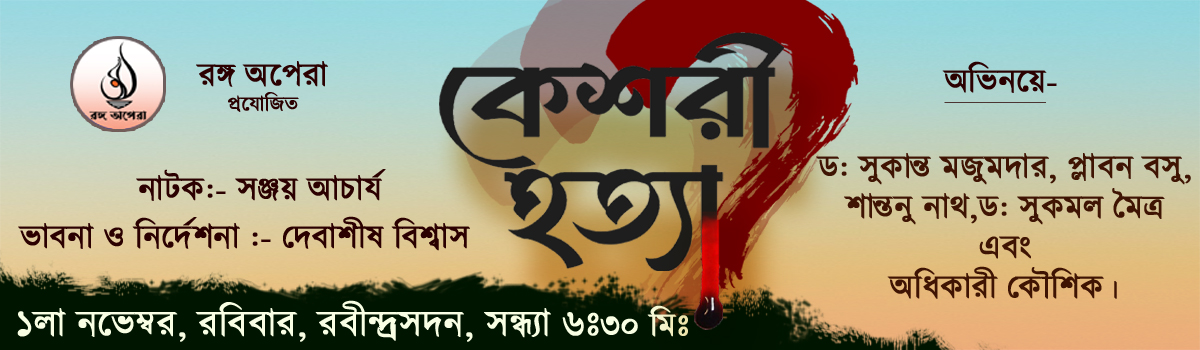 Keshari Hatya