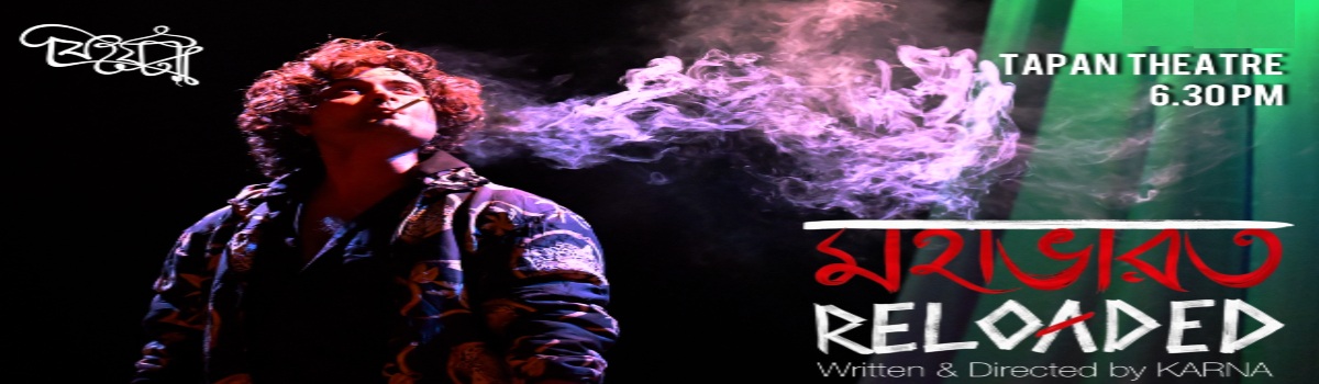 মহাভারত Reloaded