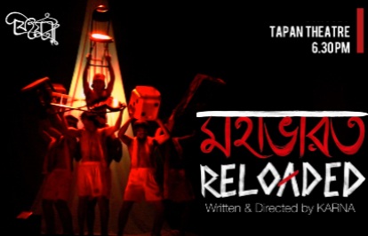 মহাভারত Reloaded