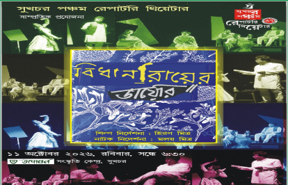 বিধান রায়ের ডায়েরি