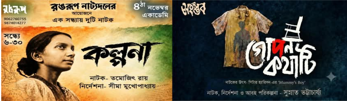 কল্পনা ও গোপন কথাটি