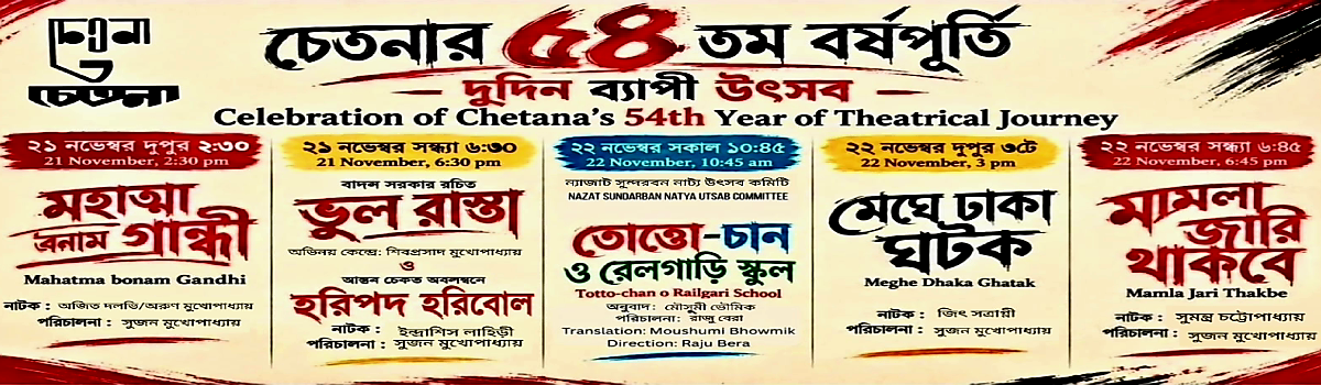 Chetana festival