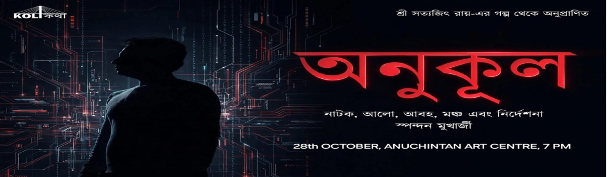 অনুকূল