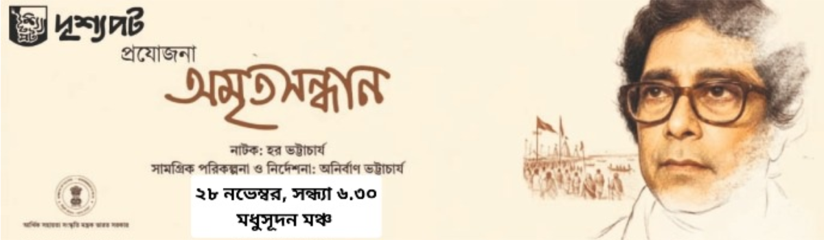 Amritsandhan