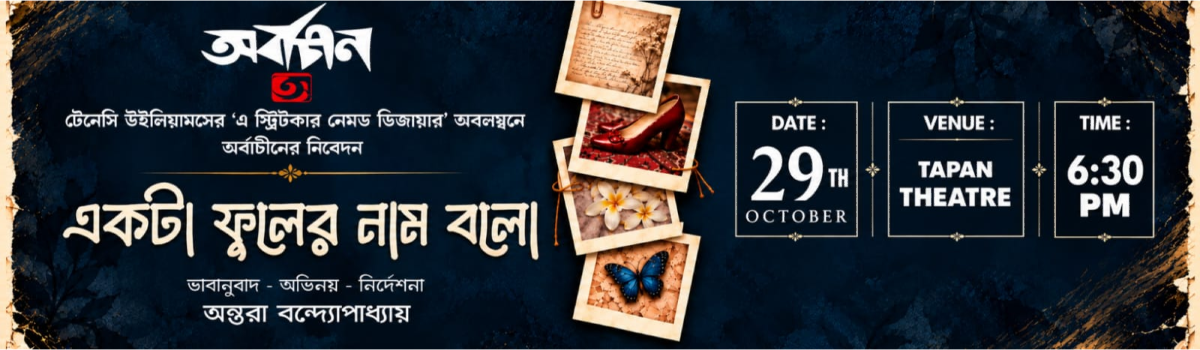 একটা ফুলের নাম বলো