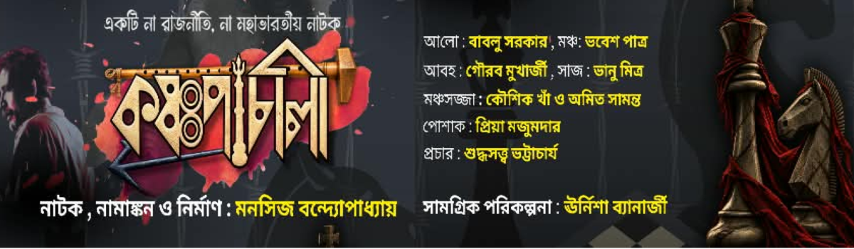 কৃষ্ণ পাঁচালী