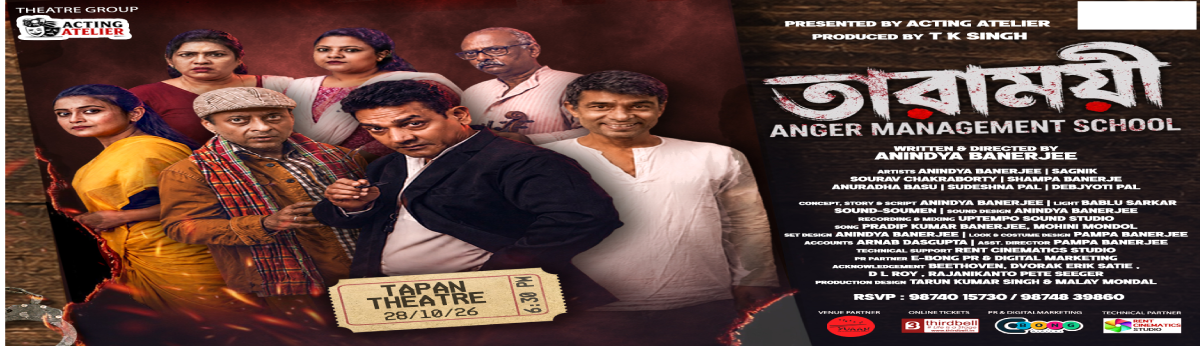তারাময়ী Anger Management School