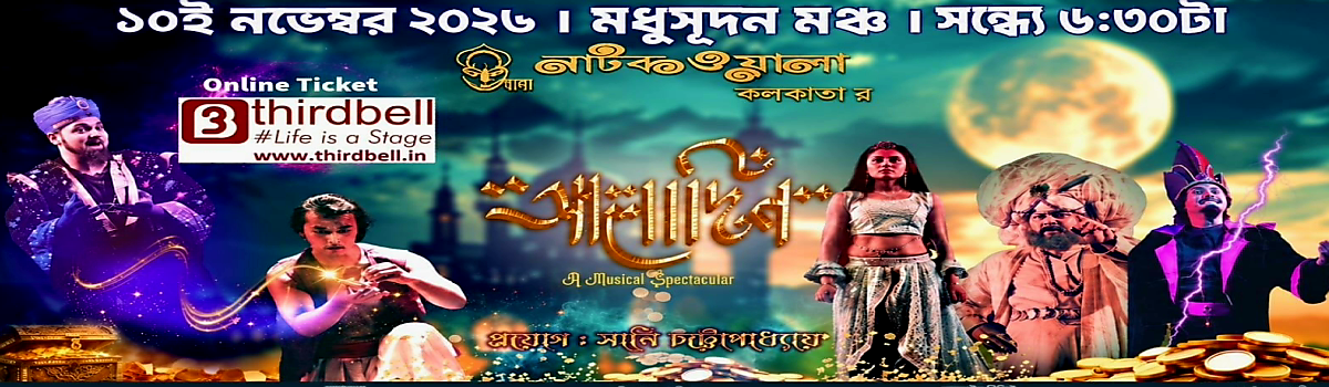 আলাদিন