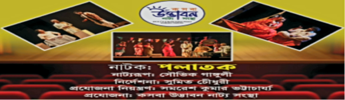 পলাতক